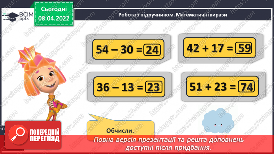 №118 - Додавання й віднімання. Розв’язування задач13 №118 - Додавання й віднімання. Розв’язування задач13