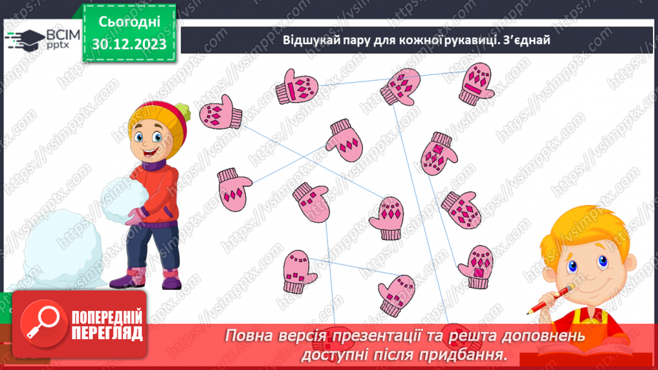 №052 - Праця людей узимку. Чим займаються люди узимку в місті та в селі?20 №052 - Праця людей узимку. Чим займаються люди узимку в місті та в селі?20