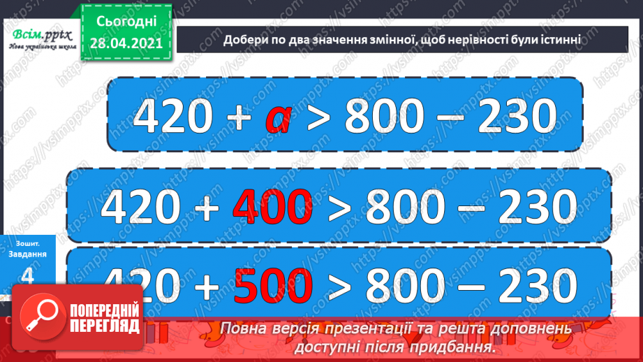 №114 - Множення одноцифрового числа на двоцифрове способом заміни множення додаванням. Розв'язування задач. Периметр прямокутника.31 №114 - Множення одноцифрового числа на двоцифрове способом заміни множення додаванням. Розв'язування задач. Периметр прямокутника.31