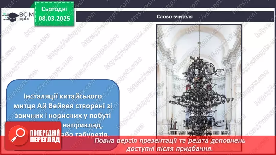 №026 - Від музики до інсталяції14 №026 - Від музики до інсталяції14