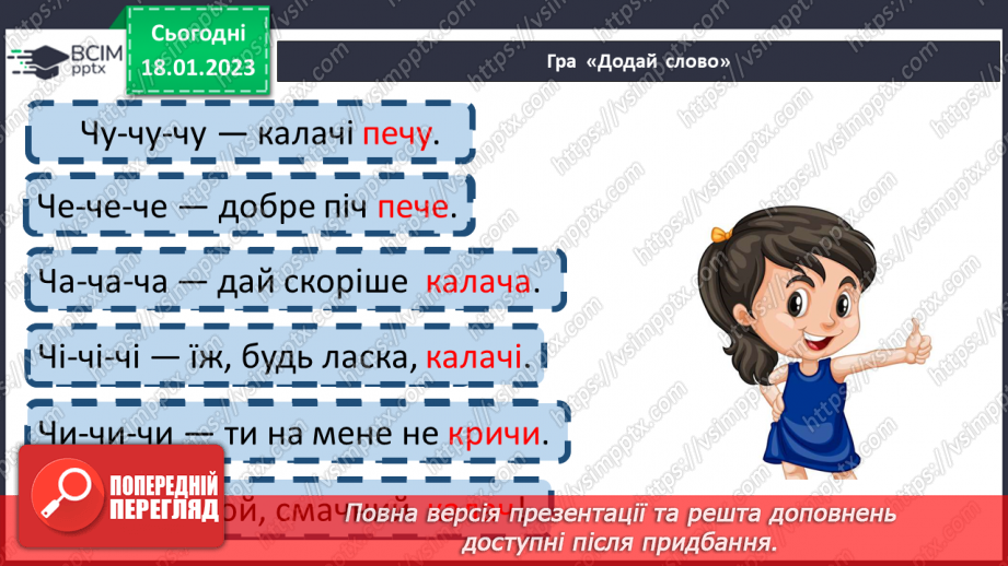№133 - Закріплення звукового значення букви «че». Опрацювання тексту «Разом веселіше».5