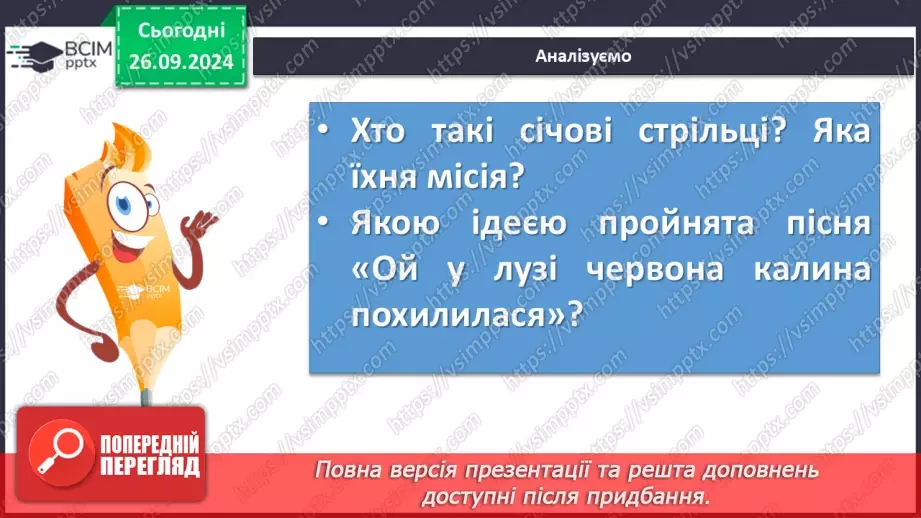 №11 - Олександр Кониський «Молитва» - духовний гімн українського народу.24