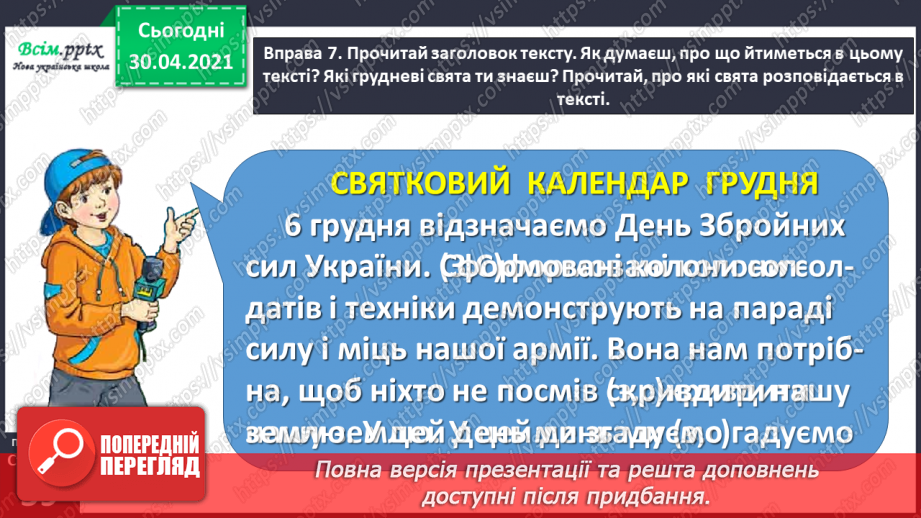 №041 - Досліджую написання слів із префіксами з-, с-. Написання тексту про своє вподобання20