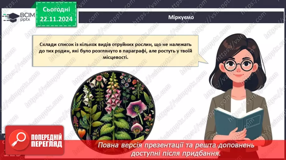 №37 - Квіткові. Різноманіття квіткових (продовження).18 №37 - Квіткові. Різноманіття квіткових (продовження).18