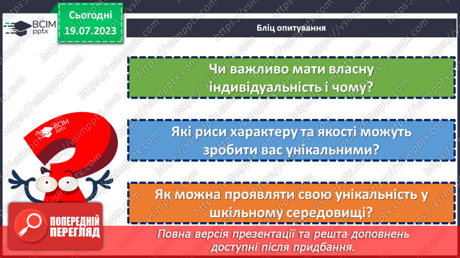 №04 - Кожен з нас унікальний. Розкриття особистості через самопізнання та взаємодію зі світом.4