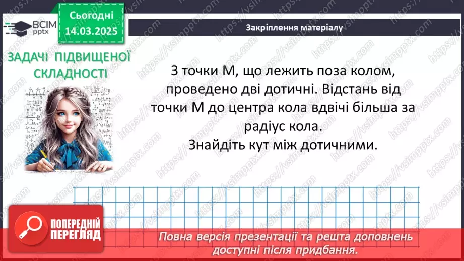 №53 - Розв’язування типових вправ і задач.30