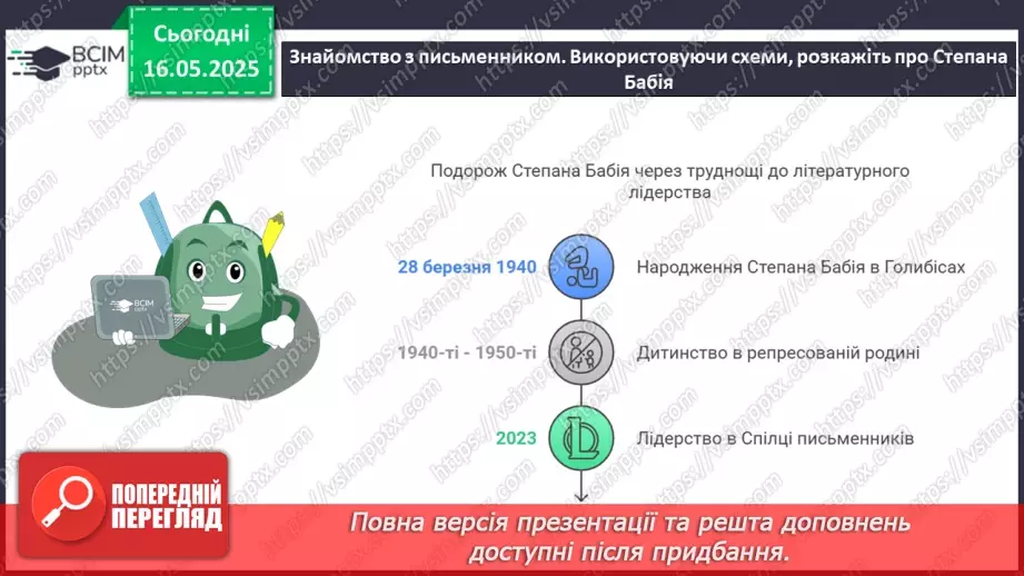 №69 - Урок літератури рідного краю №26 №69 - Урок літератури рідного краю №26