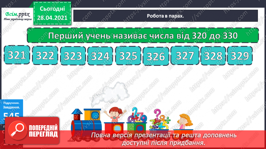 №139 - Повторення додавання і віднімання трицифрових чисел. Розв’язування задач.11