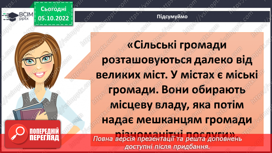 №024 - Громада: колись і тепер.13