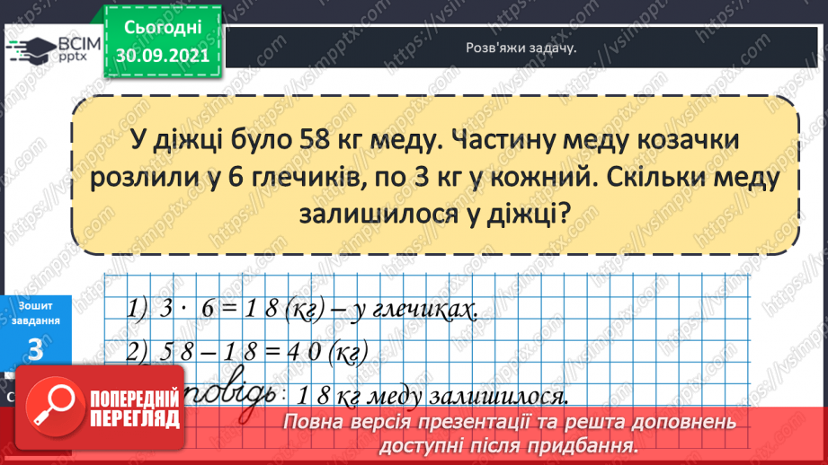 №034-35 - Розв’язування рівнянь з діями другого ступеня.27