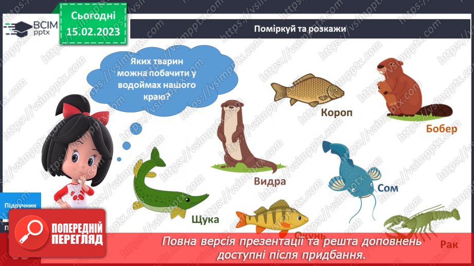 №071 - Тварини та рослини у воді.11 №071 - Тварини та рослини у воді.11
