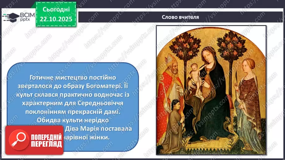 №10 - Готичне мистецтво7 №10 - Готичне мистецтво7