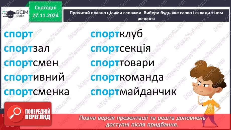 №053 - Віршована казка. Галина Джемула «Лісовий турнір».10