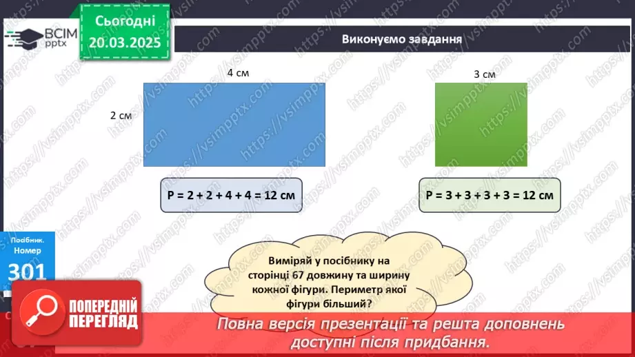 №111 - Розв’язування вправ і задач на засвоєння вивчених таблиць множення і ділення19