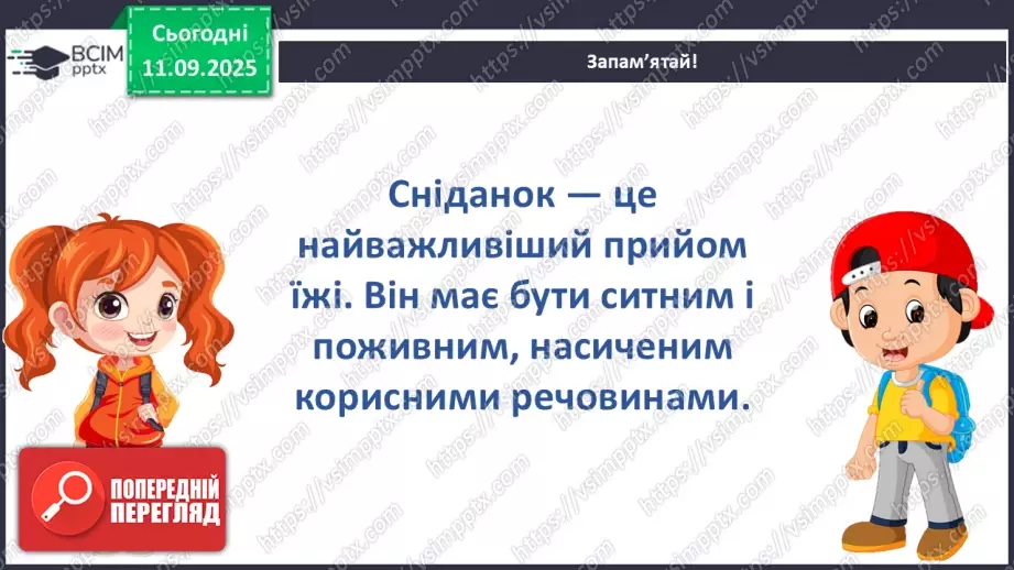 №012 - «Швидка їжа» і здоров’я. Правила столового етикету17 №012 - «Швидка їжа» і здоров’я. Правила столового етикету17