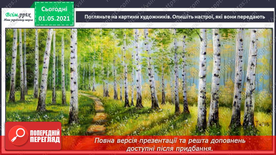 №34-35 - Весняне різнобарв’я. Слухання: П. Чайковський «Пісня жайворонка»; звуки весняного лісу та дощу.4