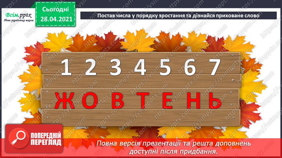 №028 - Задачі на знаходження четвертого пропорційного з величинами: норма витрати, кількість, загальна витрата.5