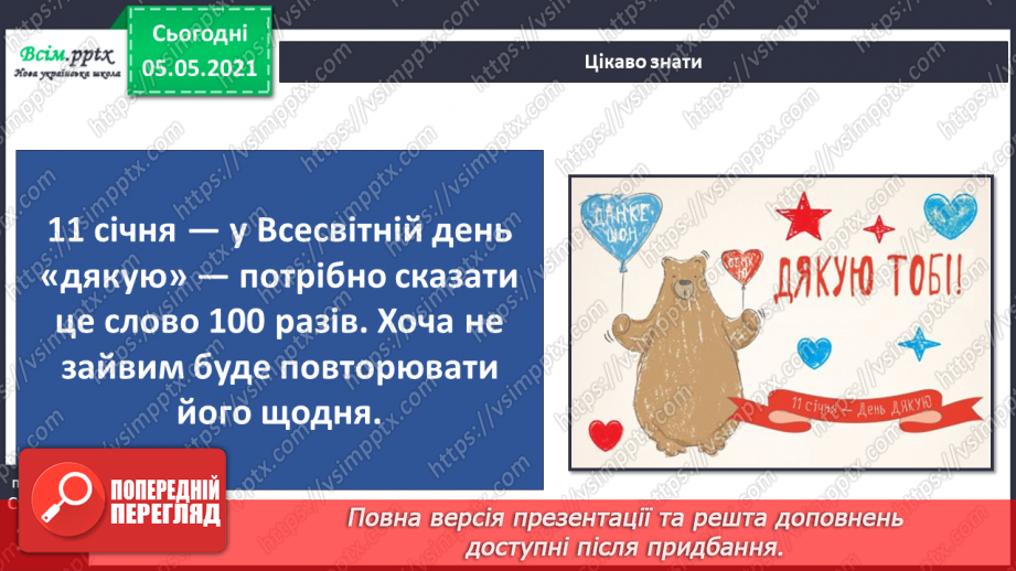 №082 - Уроки чемності.10