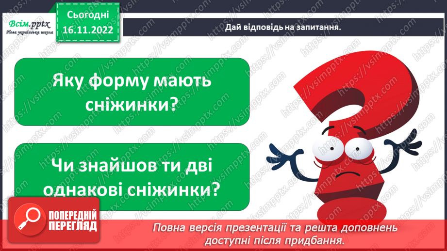 №14 - Виготовлення сніжинки за зразком чи власним задумом.11 №14 - Виготовлення сніжинки за зразком чи власним задумом.11