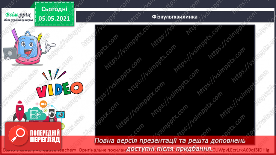 №072 - Для чого людині органи кровообігу?17 №072 - Для чого людині органи кровообігу?17