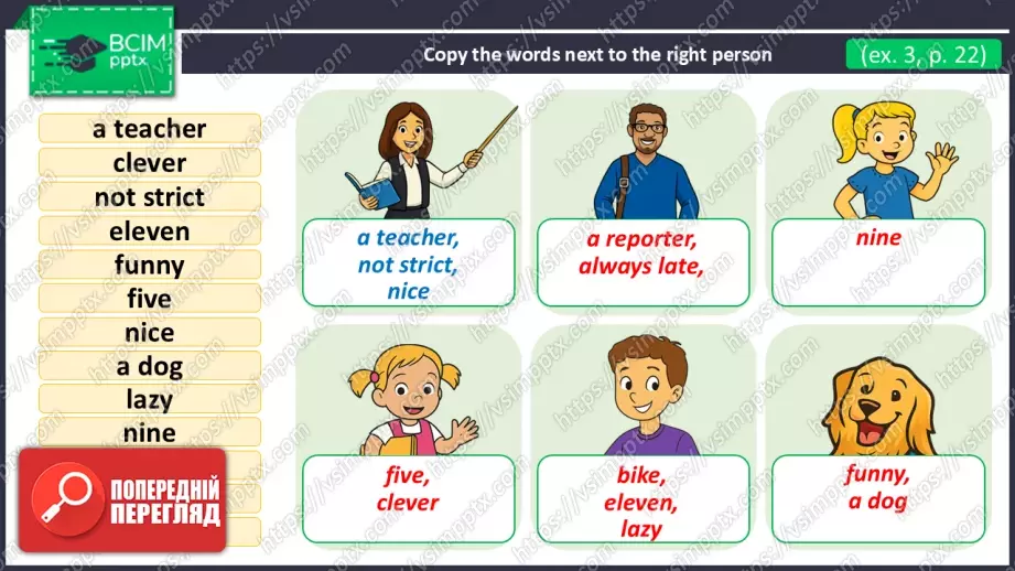 №016 - Мої друзі та улюблені речі.  Узагальнення вивченого матеріалу. My Friends and Favourite Things. Revision.16 №016 - Мої друзі та улюблені речі.  Узагальнення вивченого матеріалу. My Friends and Favourite Things. Revision.16