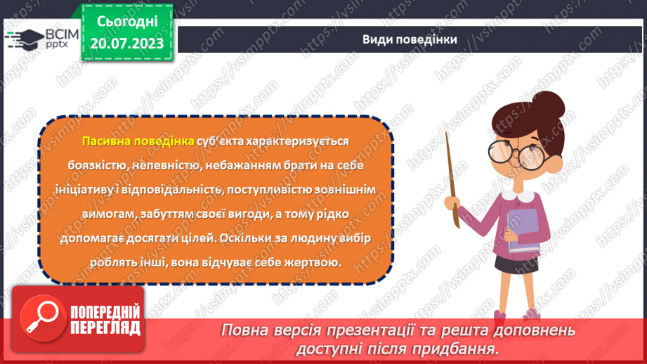 №27 - Відображення душі: як наша поведінка відображає нас самих?6