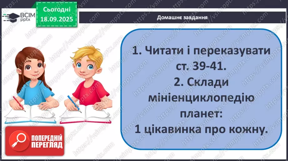 №0013 - Планети Сонячної системи.28 №0013 - Планети Сонячної системи.28