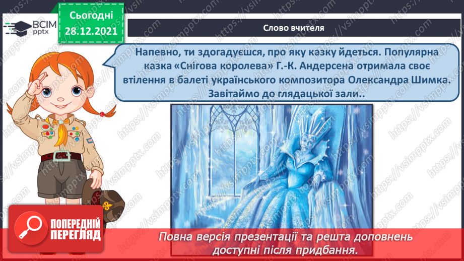 №17 - Зимові фантазії. Балет, кордебалет. Слухання О. Шимко. «Троль», «Кай і Герда», «Снігова королева»3