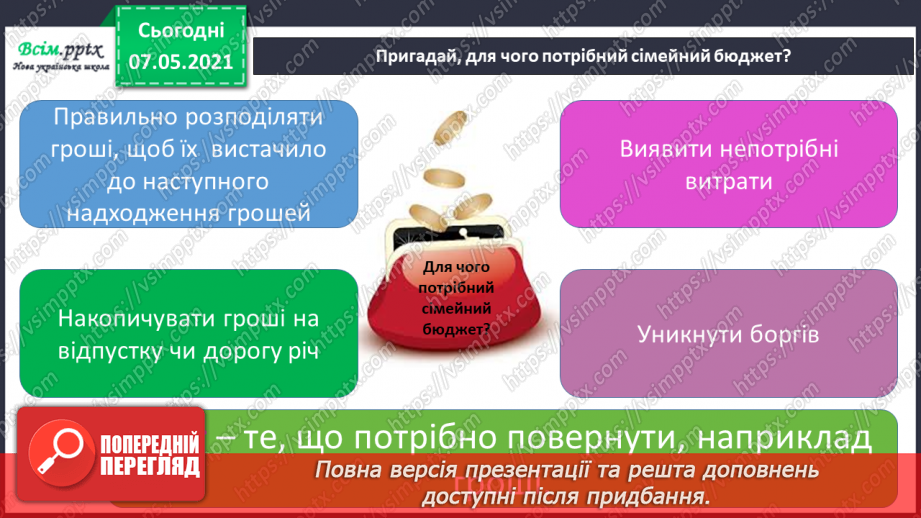 №015 - Узагальнення і систематизація знань учнів. Діагностична робота з тем «Я і моя шкільна громада», «Я і моя сім’я»21 №015 - Узагальнення і систематизація знань учнів. Діагностична робота з тем «Я і моя шкільна громада», «Я і моя сім’я»21