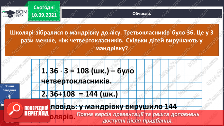 №012-13 - Які почуття викликає завершення мандрівки?6