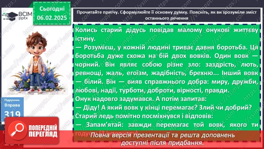 №0087 - Прикметники твердої і м'якої груп16