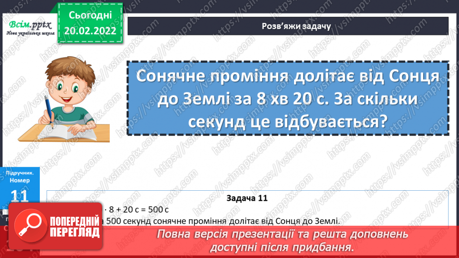 №118-121 - Закріплення знань, умінь і навичок з теми «Час» .24 №118-121 - Закріплення знань, умінь і навичок з теми «Час» .24