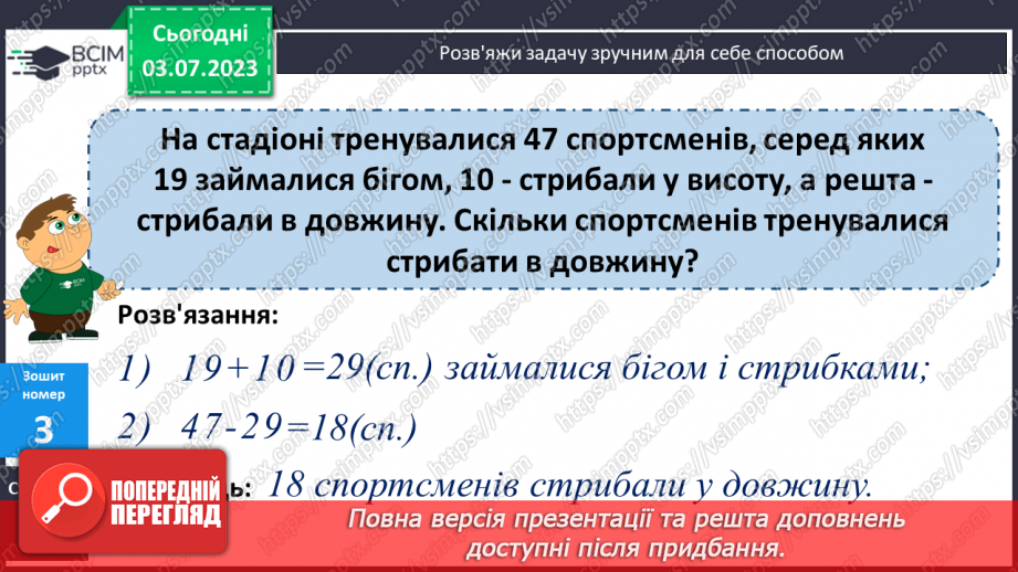 №053 - Спосіб округлення від'ємника. Вирази виду 47-915