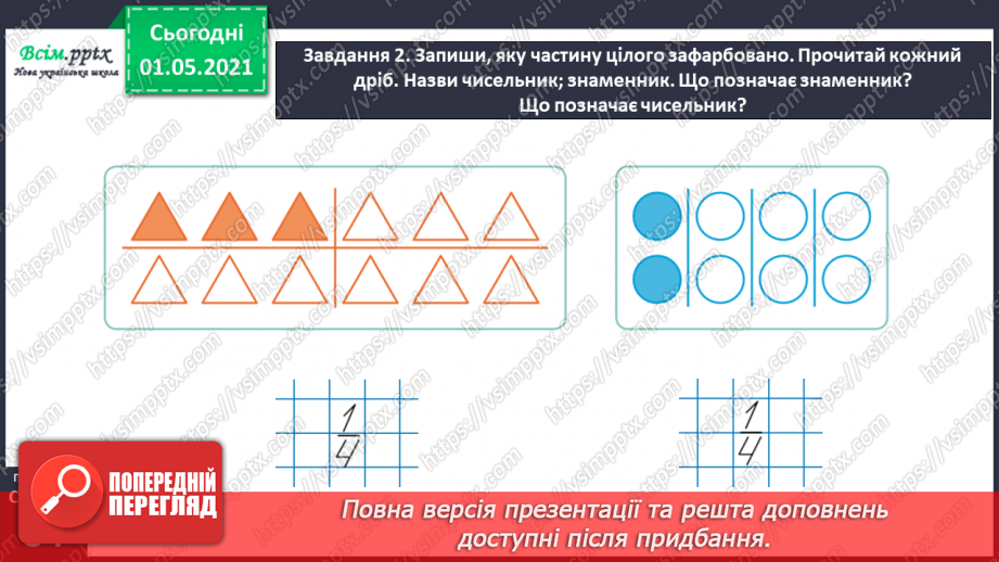№050 - Досліджуємо одиниці вимірювання величин25 №050 - Досліджуємо одиниці вимірювання величин25