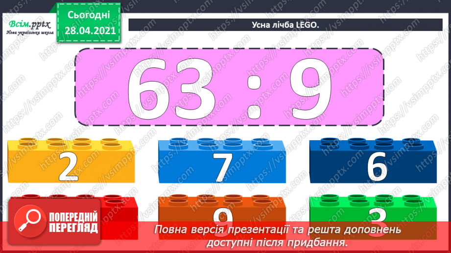 №045 - Буквені вирази. Розв¢язування рівнянь. Задачі з буквеними даними.7