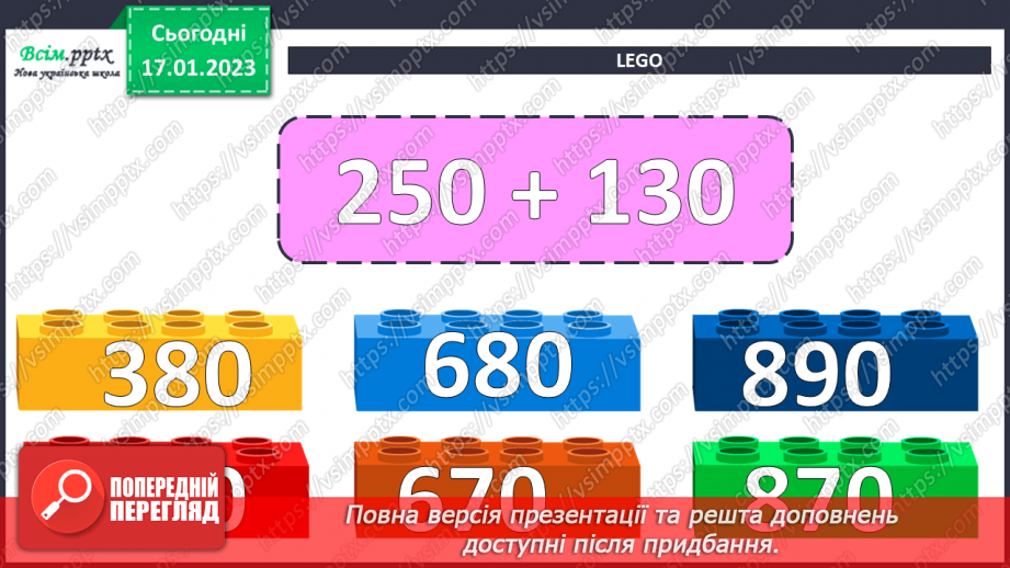 №084 - Різні способи додавання чисел виду 420 + 230. Обчислення виразів зі змінною. Складання і розв’язування обернених задач3