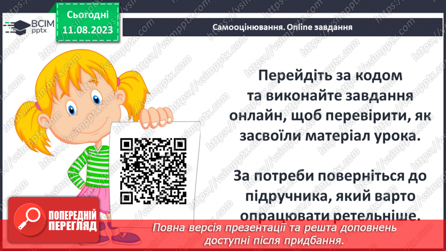 №12 - Польська народна казка «Цвіт папороті». Чесноти та вади казкових персонажів22