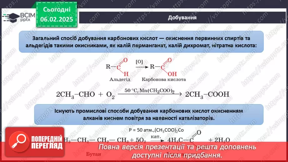 №22 - Карбонові кислоти. Ізомерія та номенклатура. Фізичні властивості. Діагностувальна робота №3.22 №22 - Карбонові кислоти. Ізомерія та номенклатура. Фізичні властивості. Діагностувальна робота №3.22