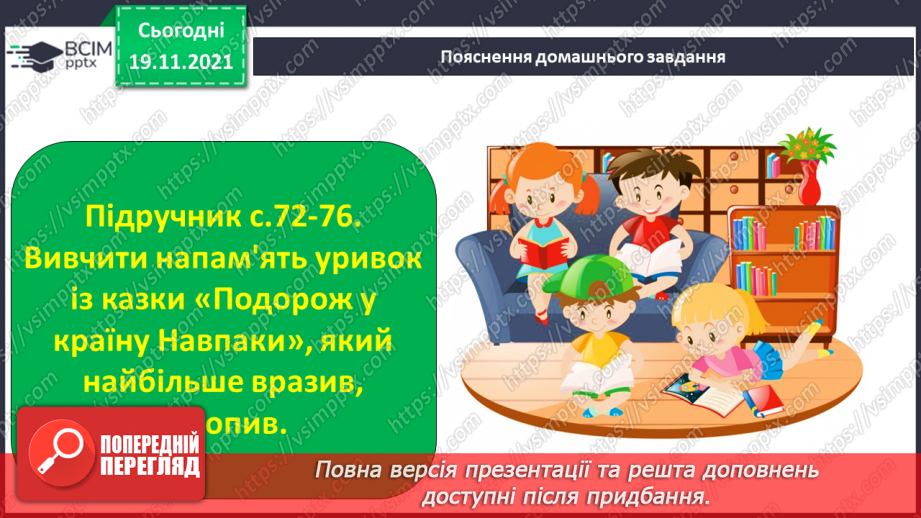 №049-50 - В.Симоненко « Подорож у країну Навпаки» (продовження)19