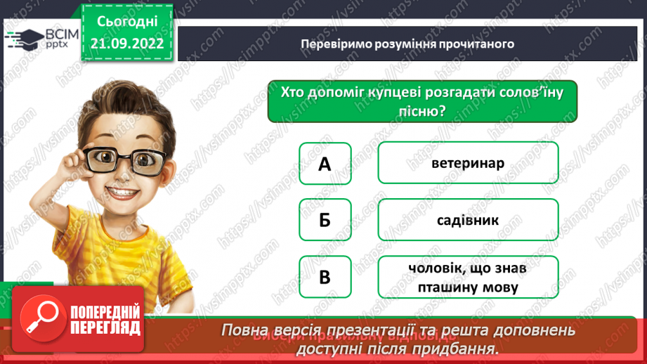 №021-22 - Урок позакласного читання 3 «Легенди рідного краю»17