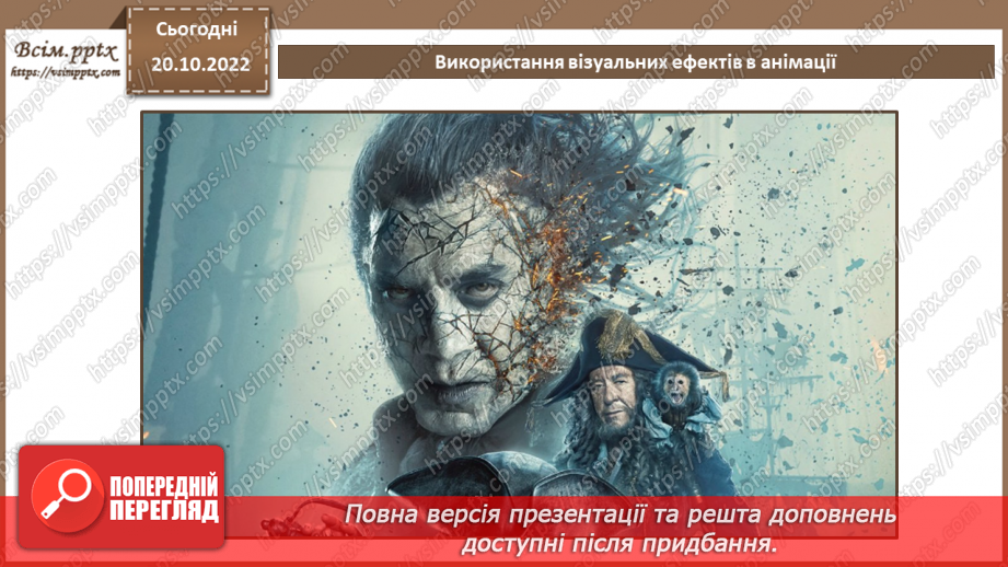 №19 - Інструктаж з БЖД. Використання візуальних ефектів в анімації.3 №19 - Інструктаж з БЖД. Використання візуальних ефектів в анімації.3