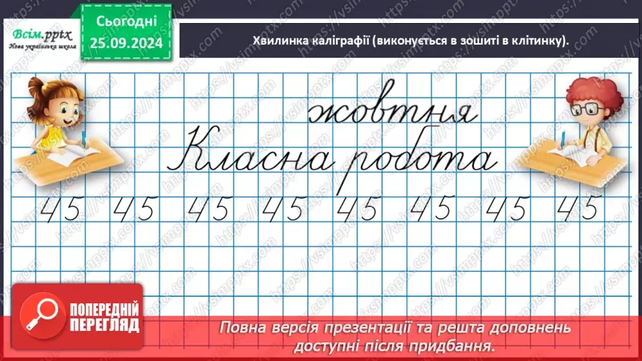 №024 - Досліджуємо задачі на знаходження суми трьох доданків10