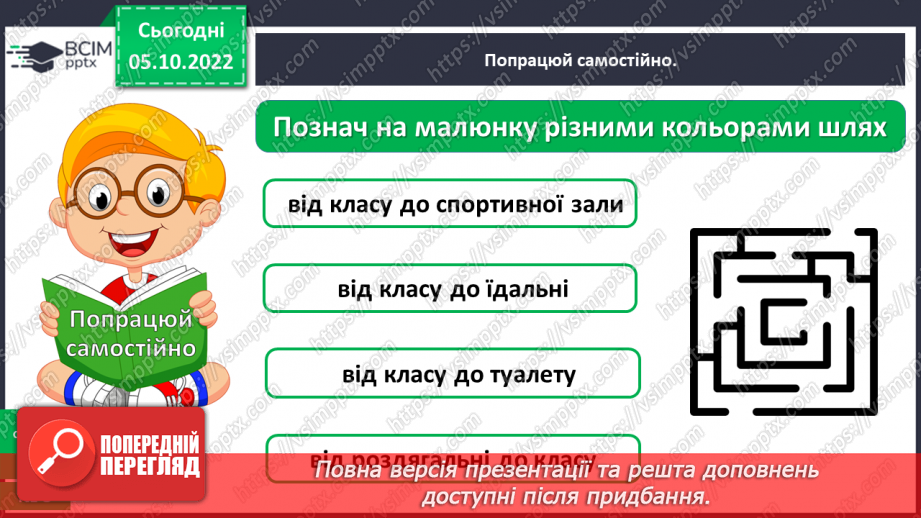 №0022 - Знайомство зі шкільними приміщеннями19