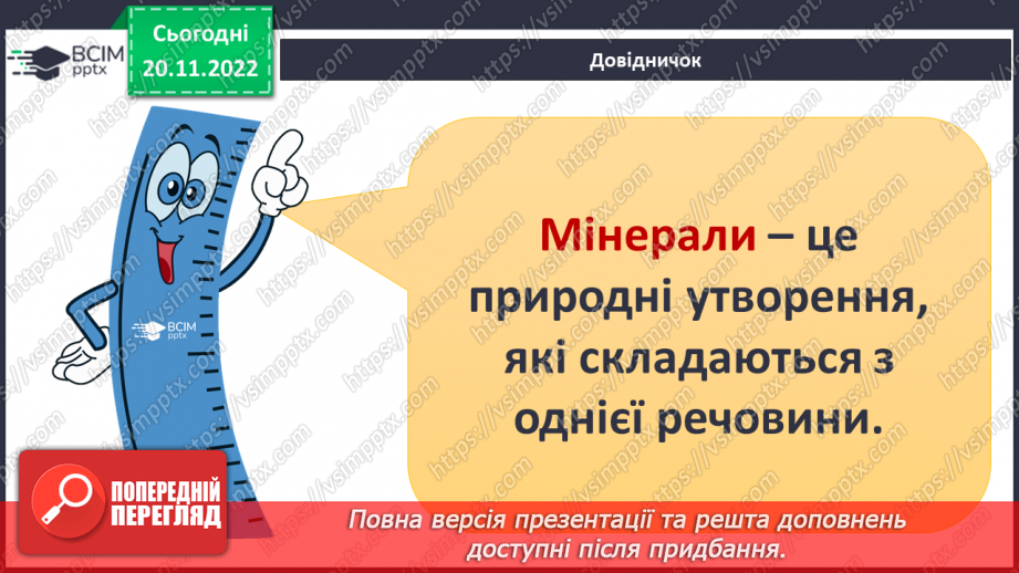 №27 - Яку будову має планета Земля.21 №27 - Яку будову має планета Земля.21