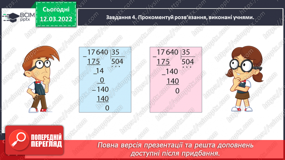 №125 - Знайомимось із задачами на рух двох тіл у різних напрямках: знаходимо час руху22