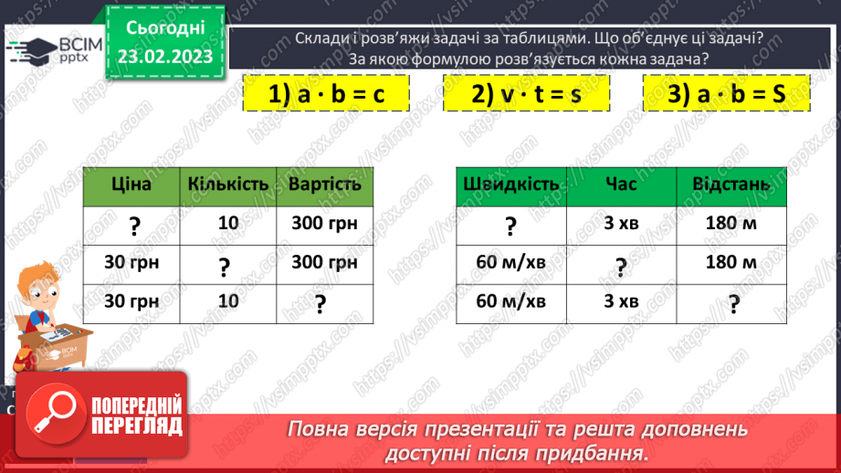№122 - Письмове множення багатоцифрового числа на розрядне число.12 №122 - Письмове множення багатоцифрового числа на розрядне число.12