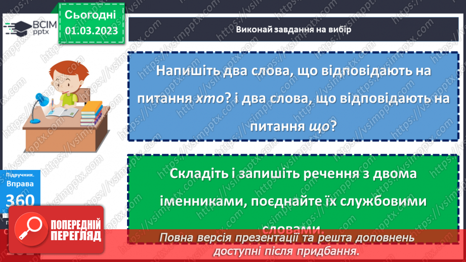 №095 - Підсумковий урок за темою «Слова, які служать для зв’язку слів у реченні»14