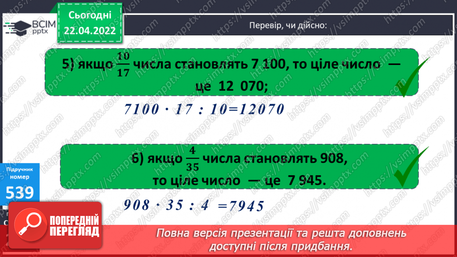 №160-162 - Дії з іменованими числами. Дроби.15 №160-162 - Дії з іменованими числами. Дроби.15