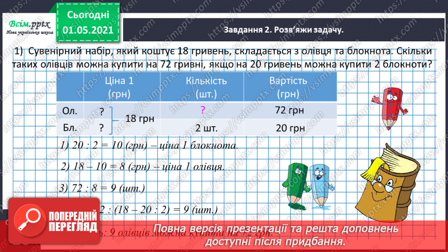 №094 - Досліджуємо задачі113