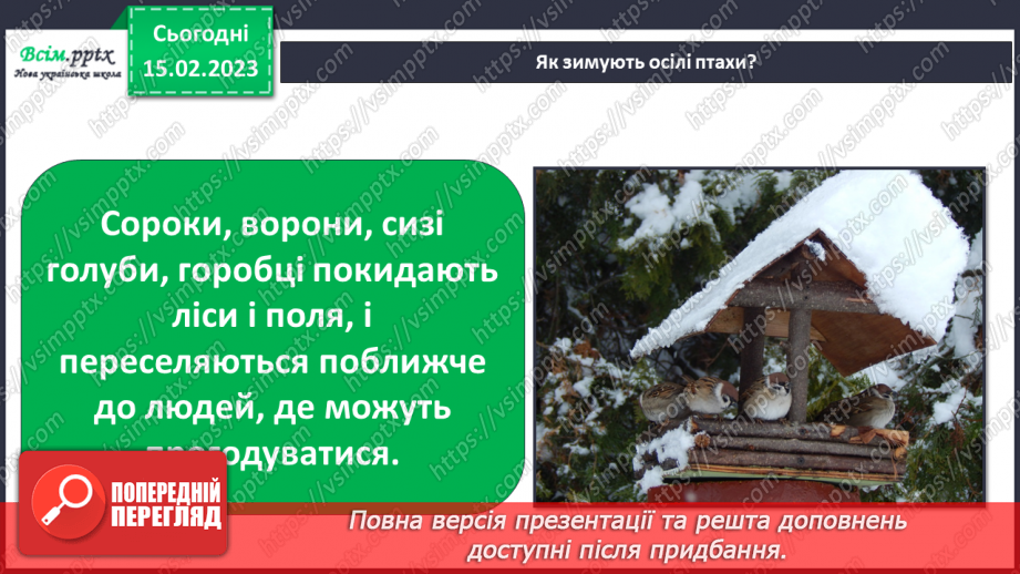№24 - Виготовлення годівнички (пакет з-під соку, картон).8 №24 - Виготовлення годівнички (пакет з-під соку, картон).8